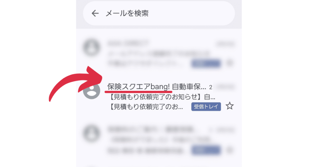 保険スクエアbang!のメール画面