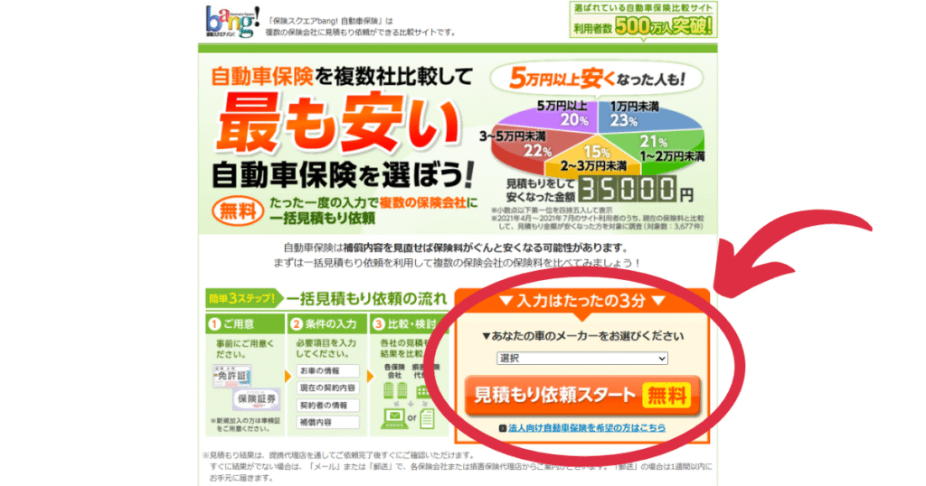 パソコン版の一括見積り画面