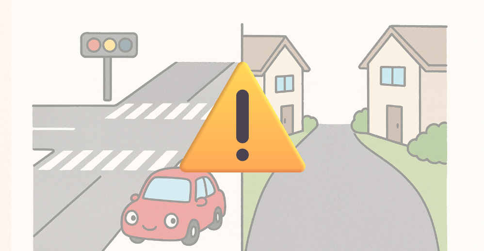 交差点と狭い道に注意