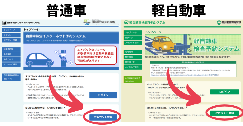 予約前にアカウント登録