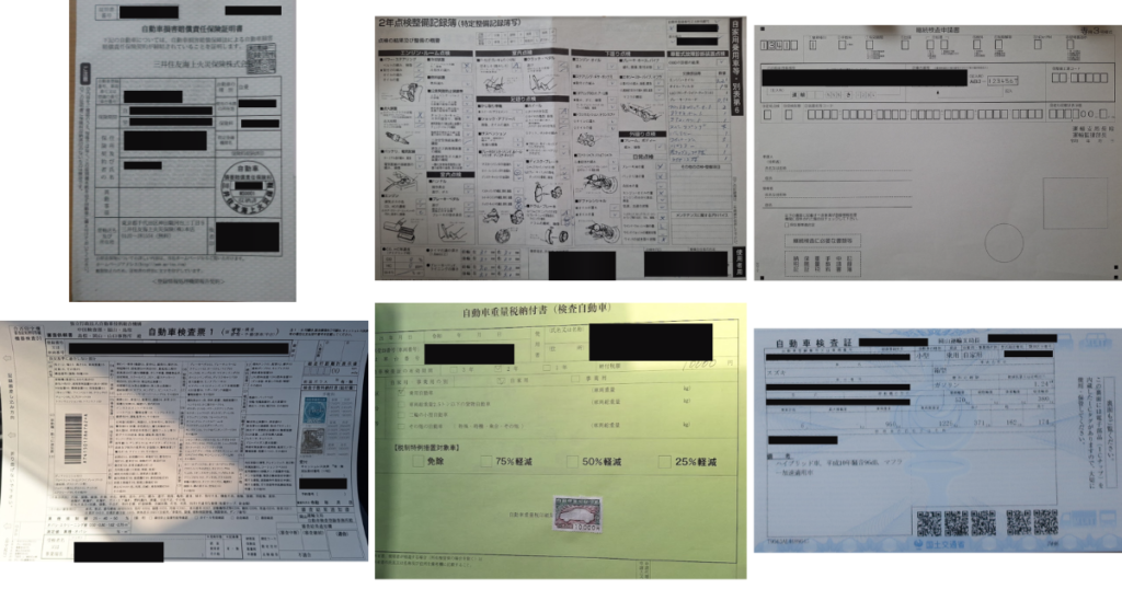 必要書類の画像