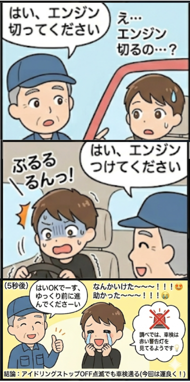 アイドリングストップOFF表示灯がついてしまった！