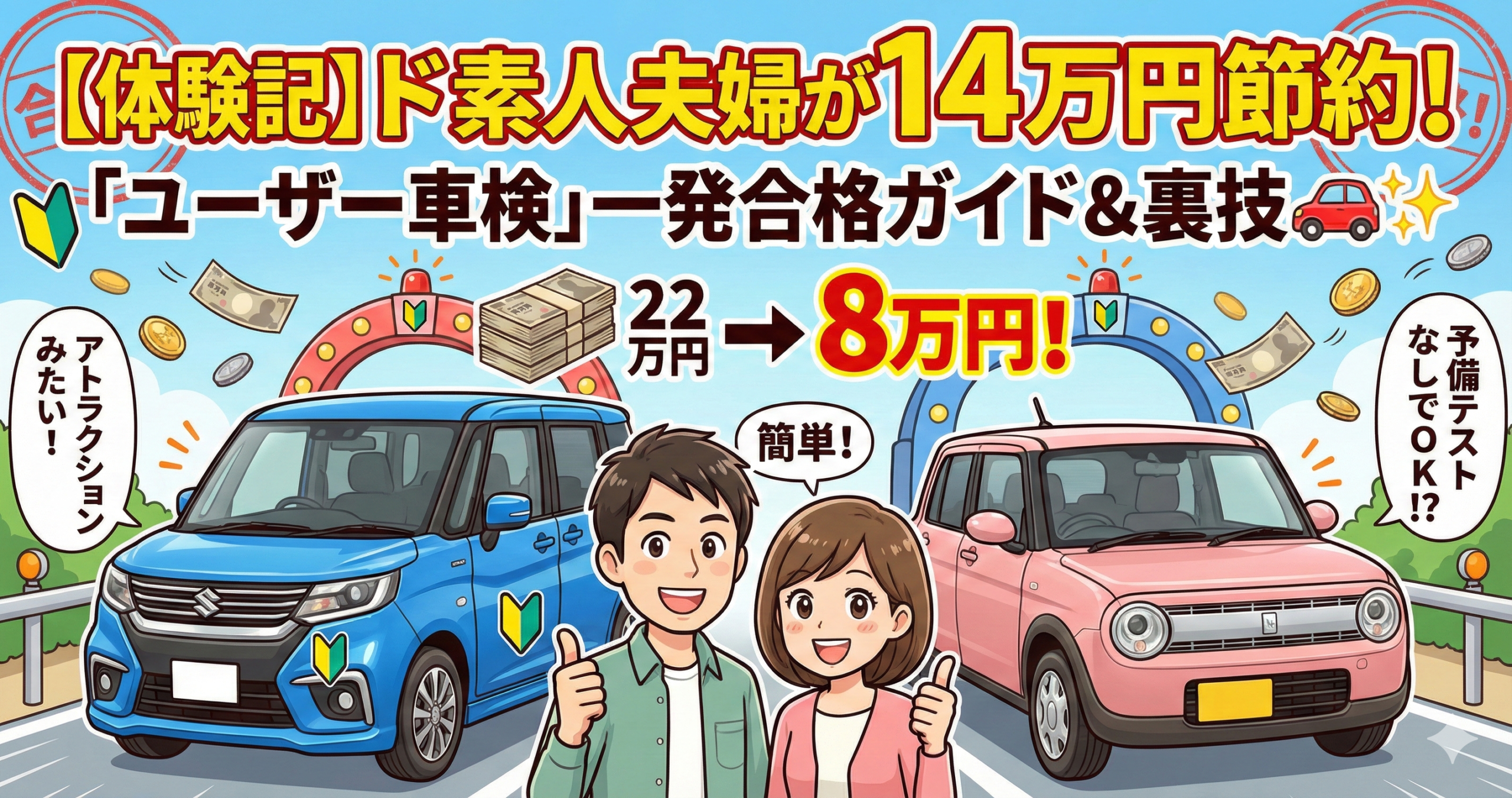 ユーザー車検体験記