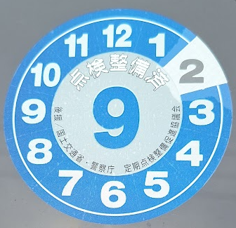 自動車整備ステッカー